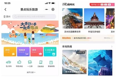 背靠微信生態(tài)，同程文旅深耕小程序矩陣賦能旅游業(yè)務(wù)新增長(zhǎng)