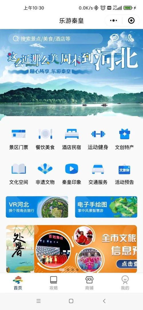 暢行秦皇島 開啟智慧旅游新篇章，助力海濱城市魅力升級(jí)