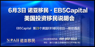 EB-5延期重啟，諾亞移民6.3美國投資移民說明會 聚焦教育項目投資新機遇
