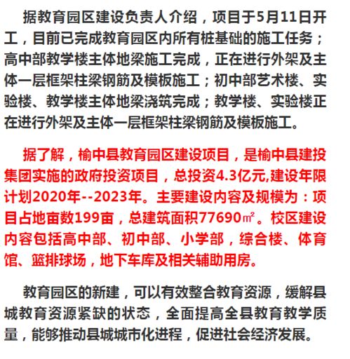 榆中縣教育園區項目進展順利，4.3億投資助力區域教育升級